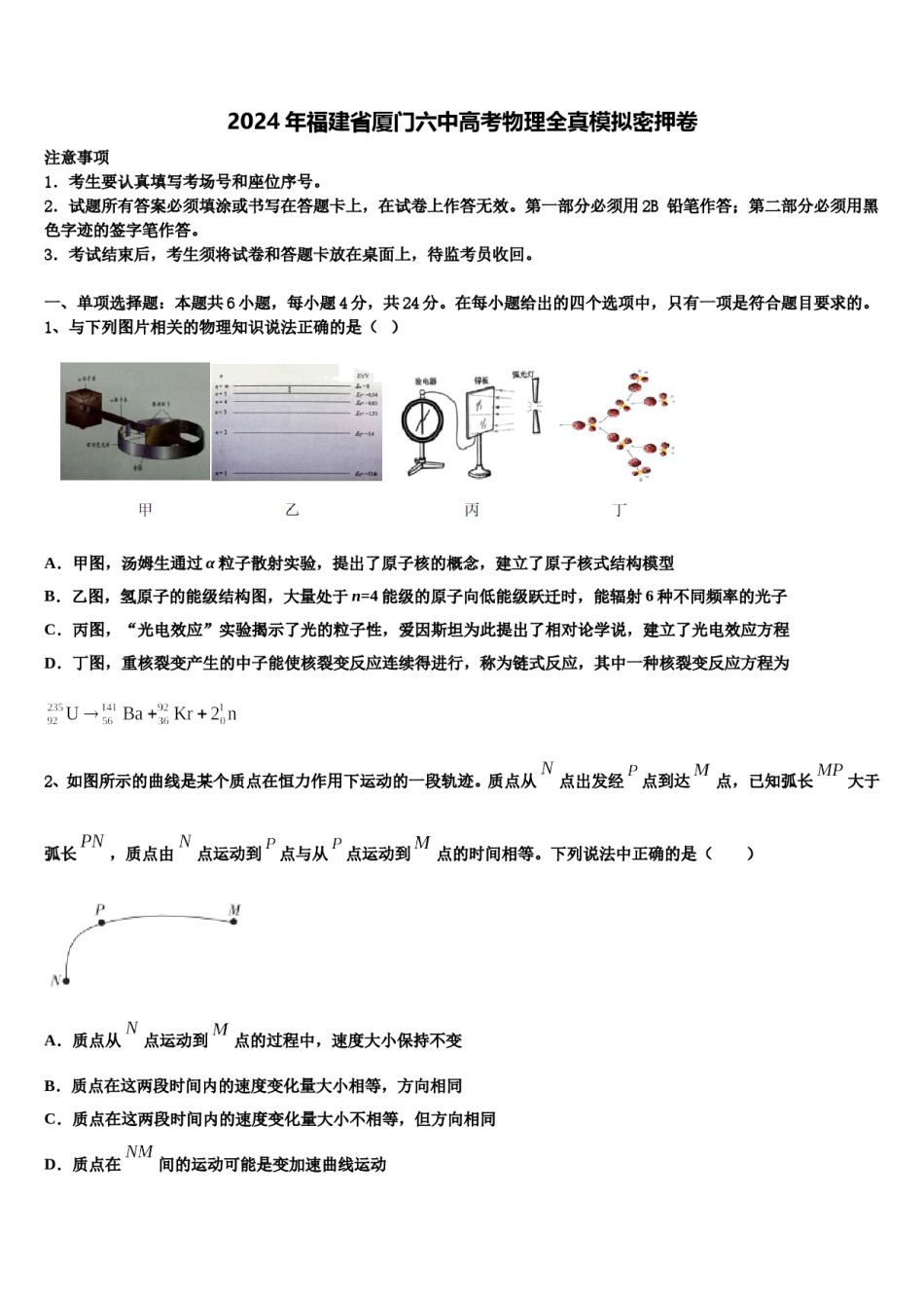2024年福建省厦门六中高考物理全真模拟密押卷含解析.doc_第1页