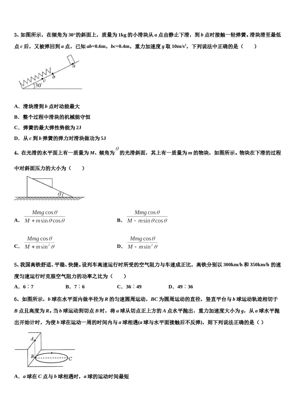 2024年福建省厦门六中高考物理全真模拟密押卷含解析.doc_第2页