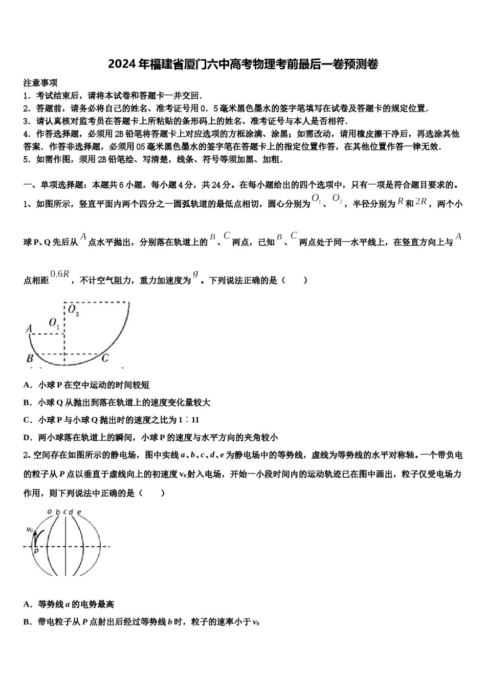 2024年福建省厦门六中高考物理考前最后一卷预测卷含解析.doc_第1页