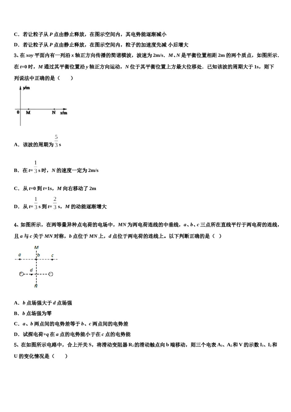 2024年福建省厦门六中高考物理考前最后一卷预测卷含解析.doc_第2页