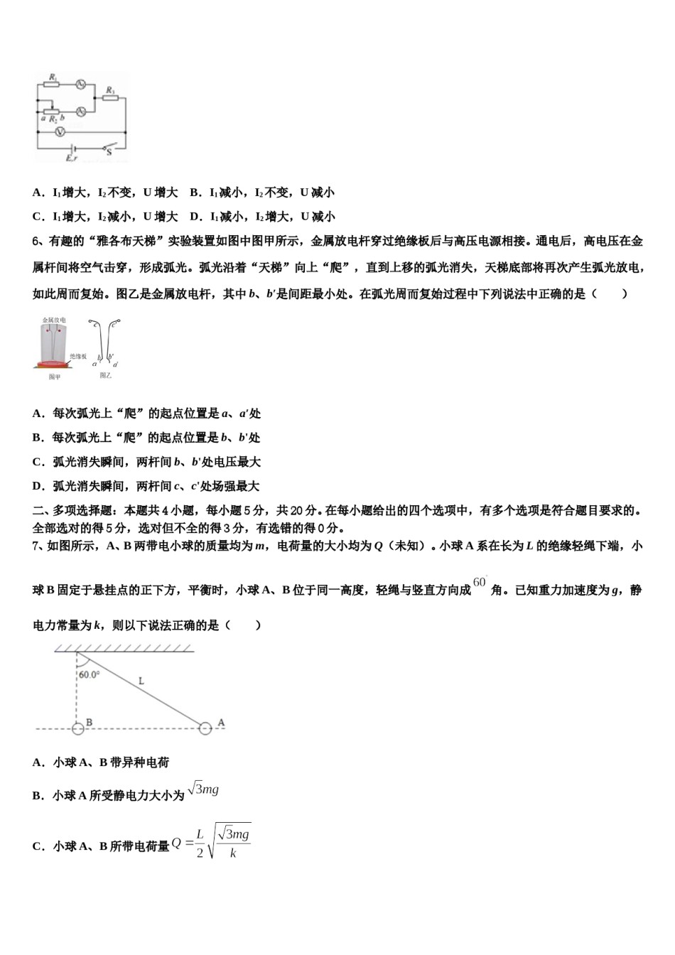 2024年福建省厦门六中高考物理考前最后一卷预测卷含解析.doc_第3页