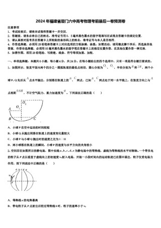 2024年福建省厦门六中高考物理考前最后一卷预测卷含解析.doc