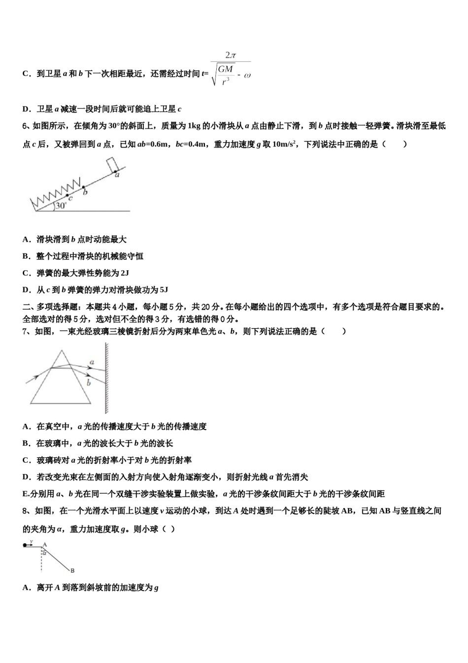 2024年福建省厦门外国语学校高考物理考前最后一卷预测卷含解析.doc_第3页