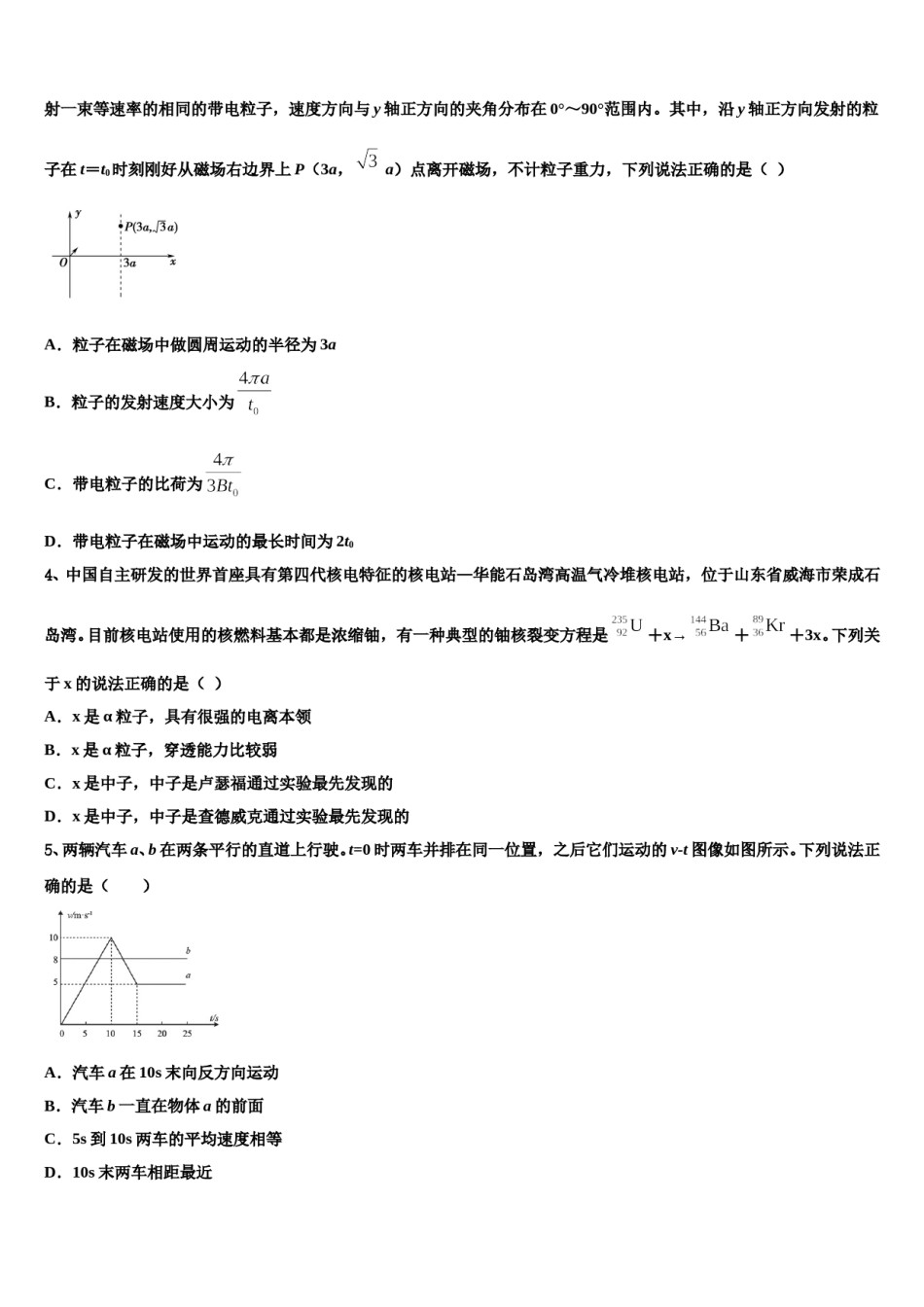 2024年福建省厦门大学附属科技中学高三下第一次测试物理试题含解析.doc_第2页