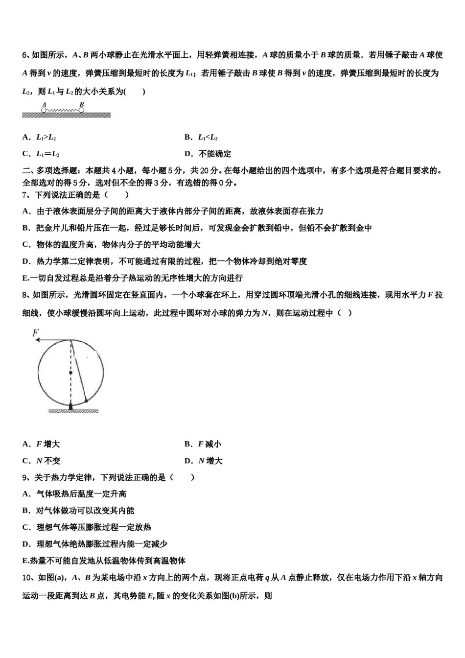 2024年福建省厦门大学附属科技中学高三下第一次测试物理试题含解析.doc_第3页