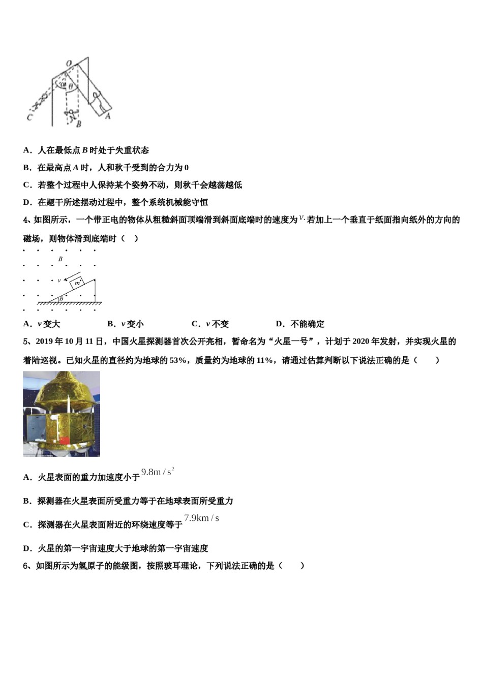 2024年福建省厦门市厦门第一中学高考物理考前最后一卷预测卷含解析.doc_第2页