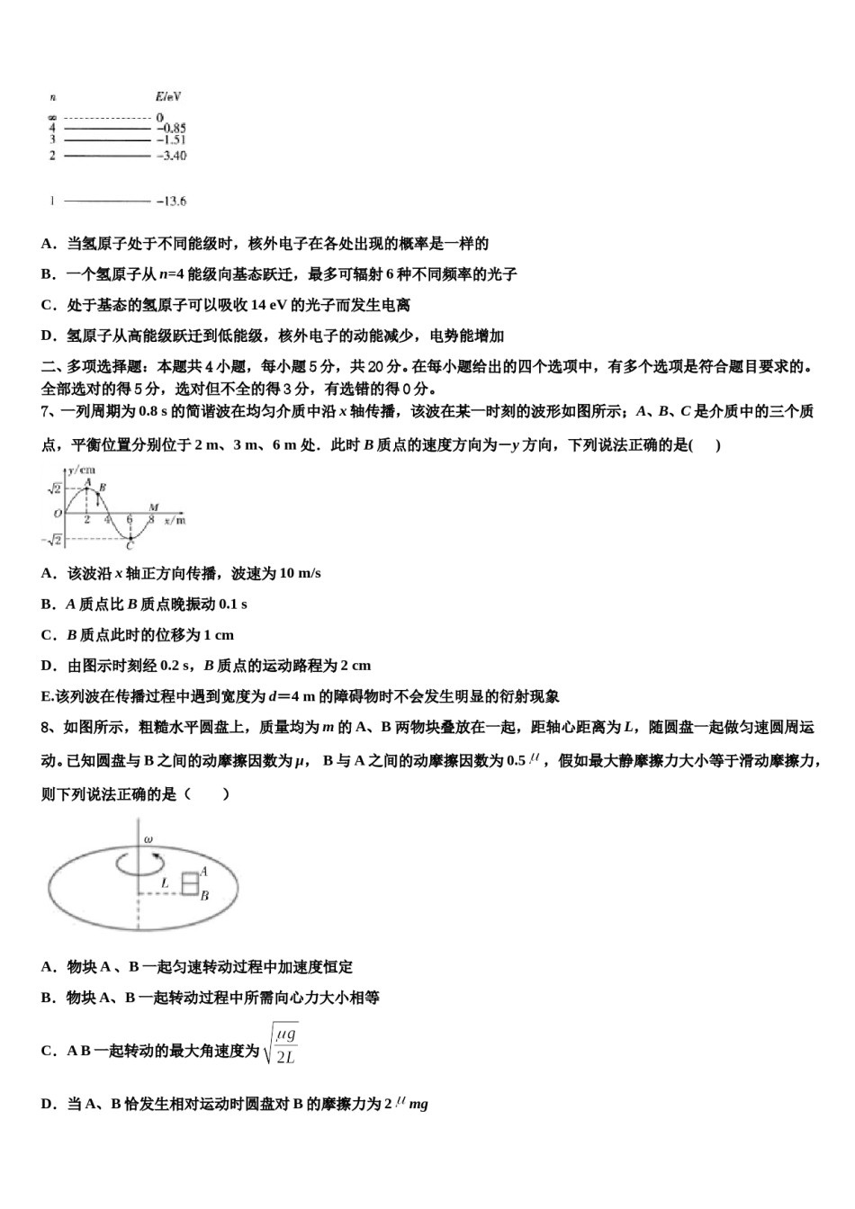 2024年福建省厦门市厦门第一中学高考物理考前最后一卷预测卷含解析.doc_第3页
