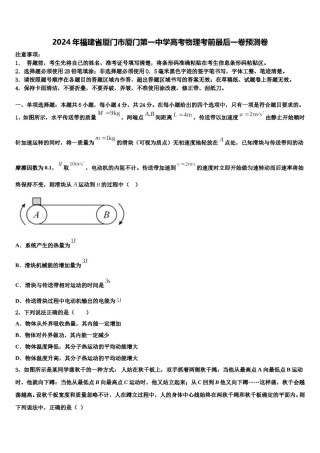 2024年福建省厦门市厦门第一中学高考物理考前最后一卷预测卷含解析.doc