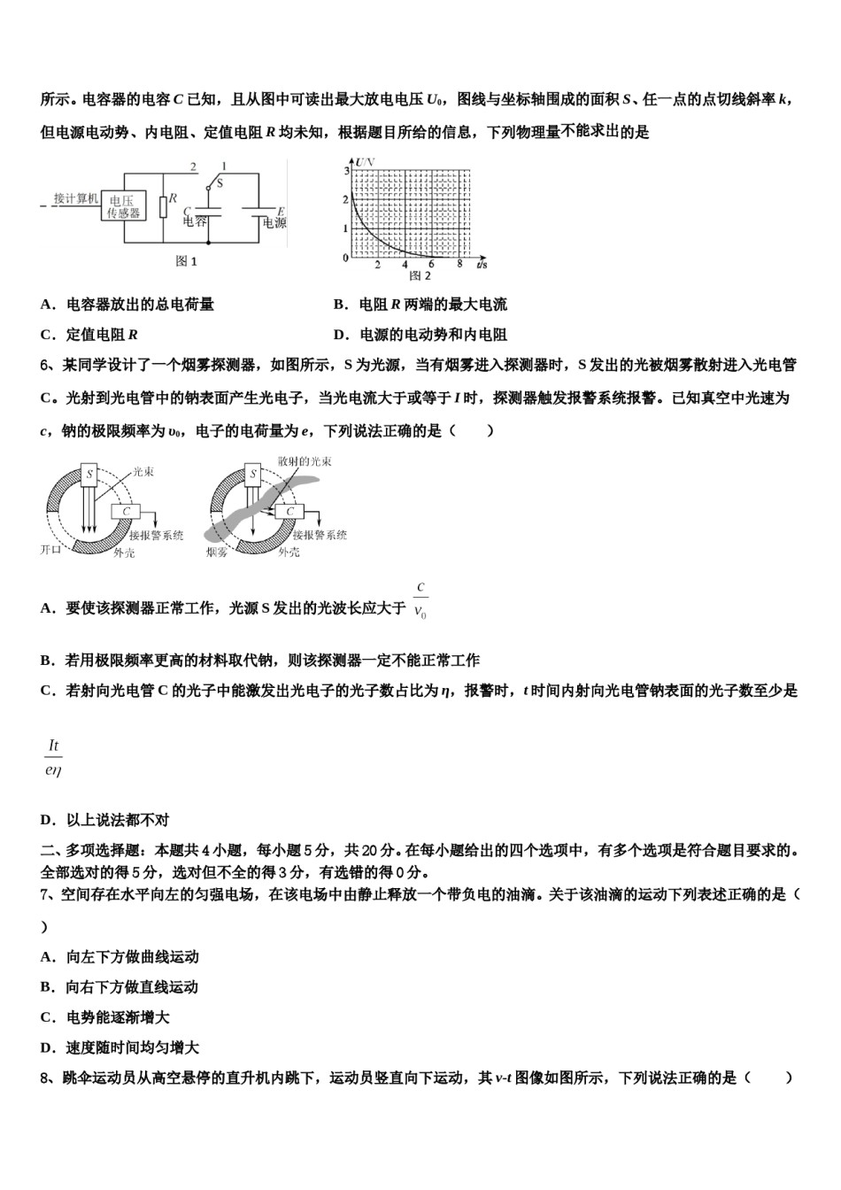2024年福建省厦门市大同中学高三下第一次测试物理试题含解析.doc_第2页