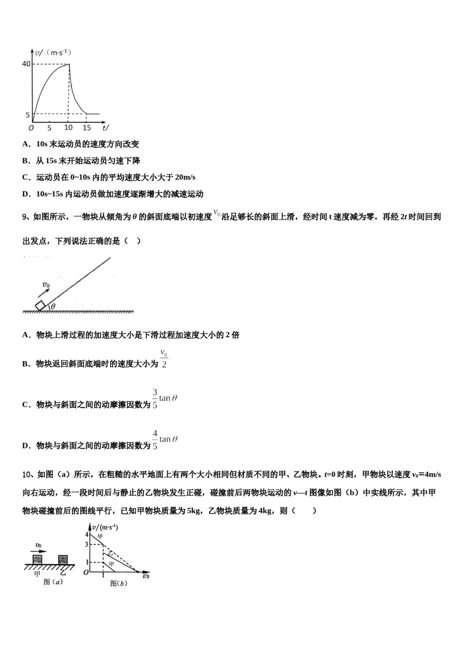 2024年福建省厦门市大同中学高三下第一次测试物理试题含解析.doc_第3页