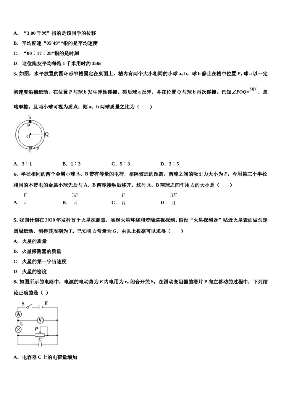 2024年福建省厦门市思明区厦门外国语学校高考物理二模试卷含解析.doc_第2页