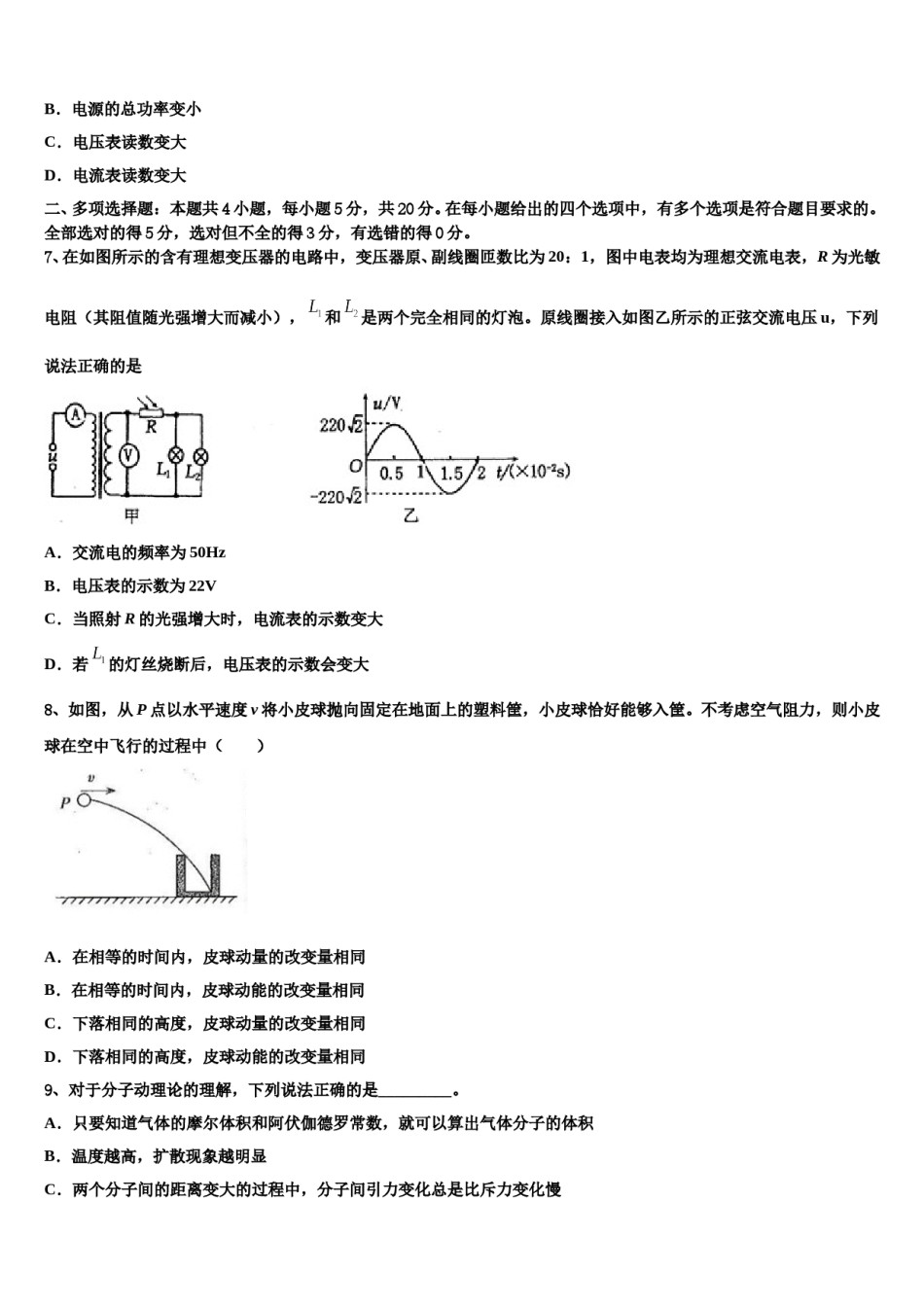 2024年福建省厦门市思明区厦门外国语学校高考物理二模试卷含解析.doc_第3页