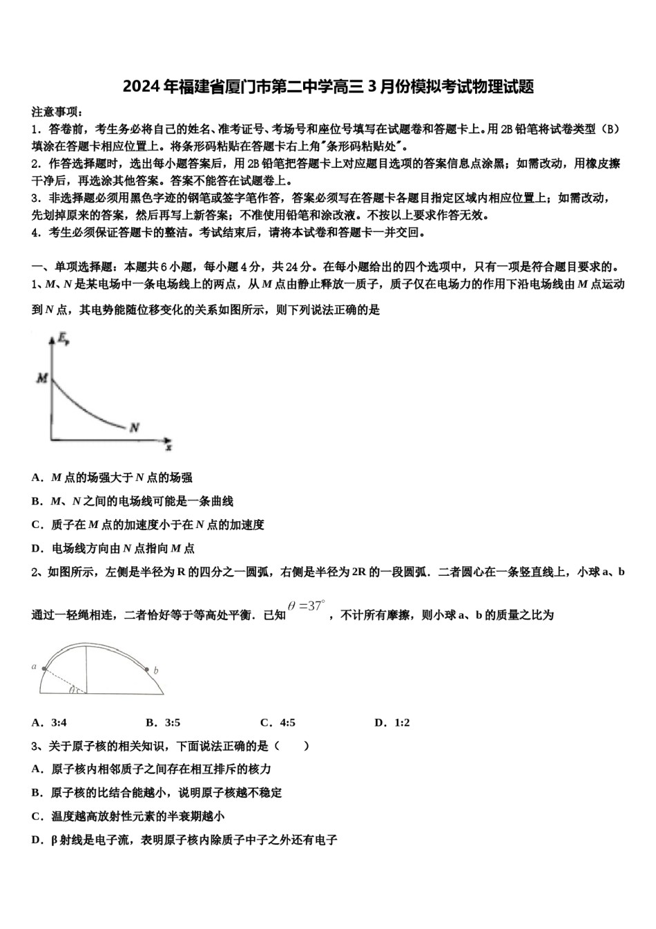 2024年福建省厦门市第二中学高三3月份模拟考试物理试题含解析.doc_第1页