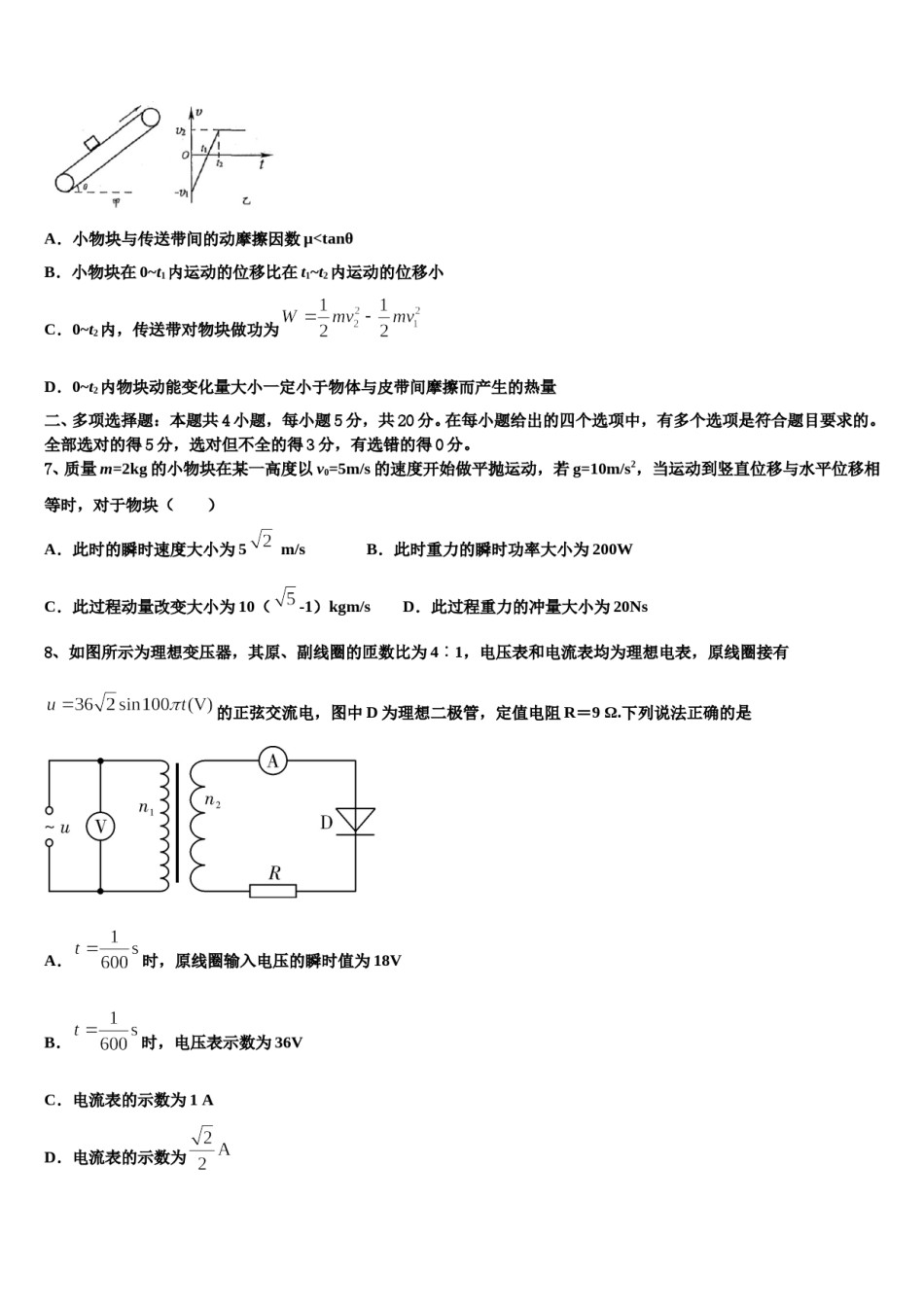 2024年福建省厦门市第二中学高三3月份模拟考试物理试题含解析.doc_第3页