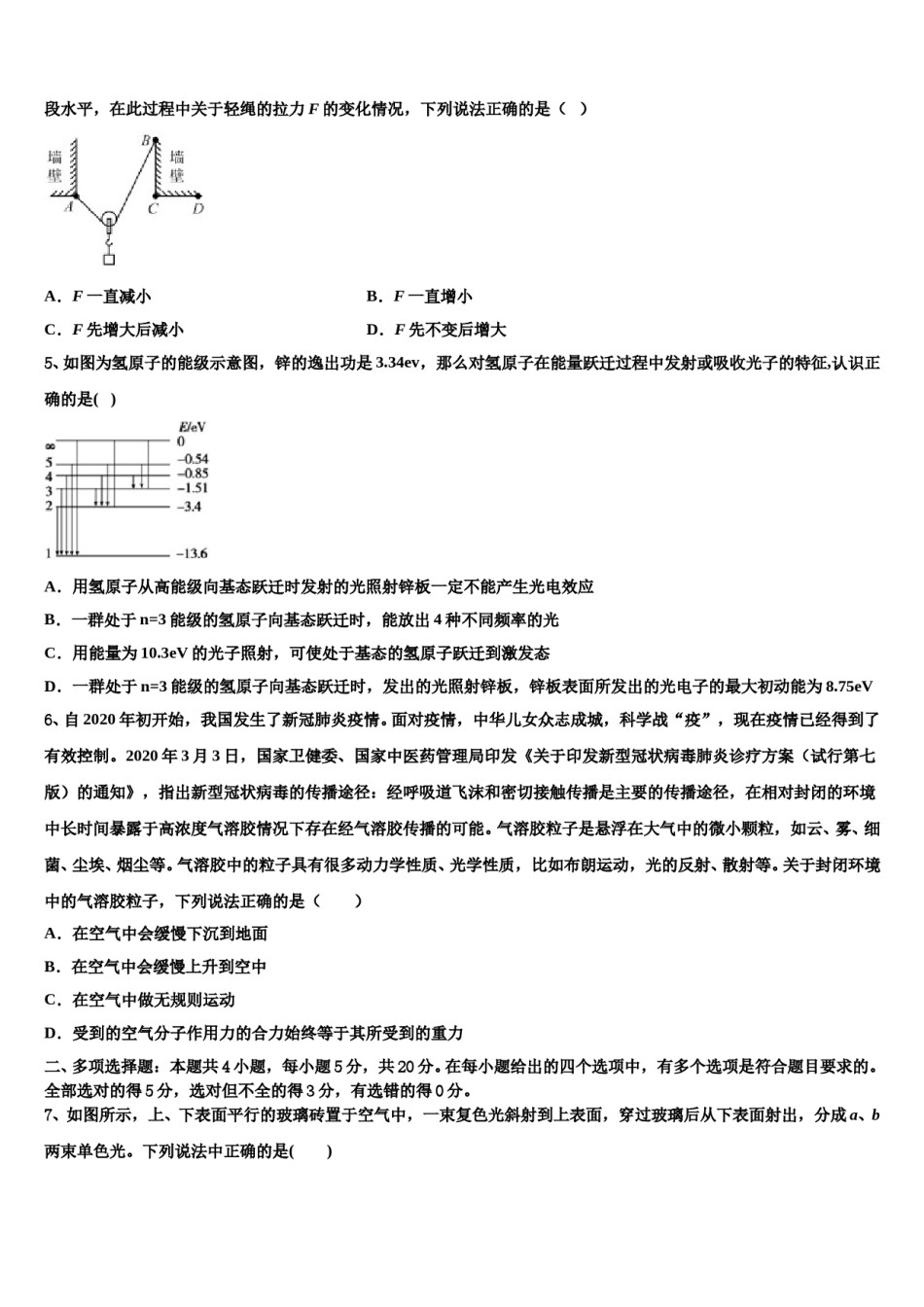 2024年福建省大田县第一中学高三第四次模拟考试物理试卷含解析.doc_第2页