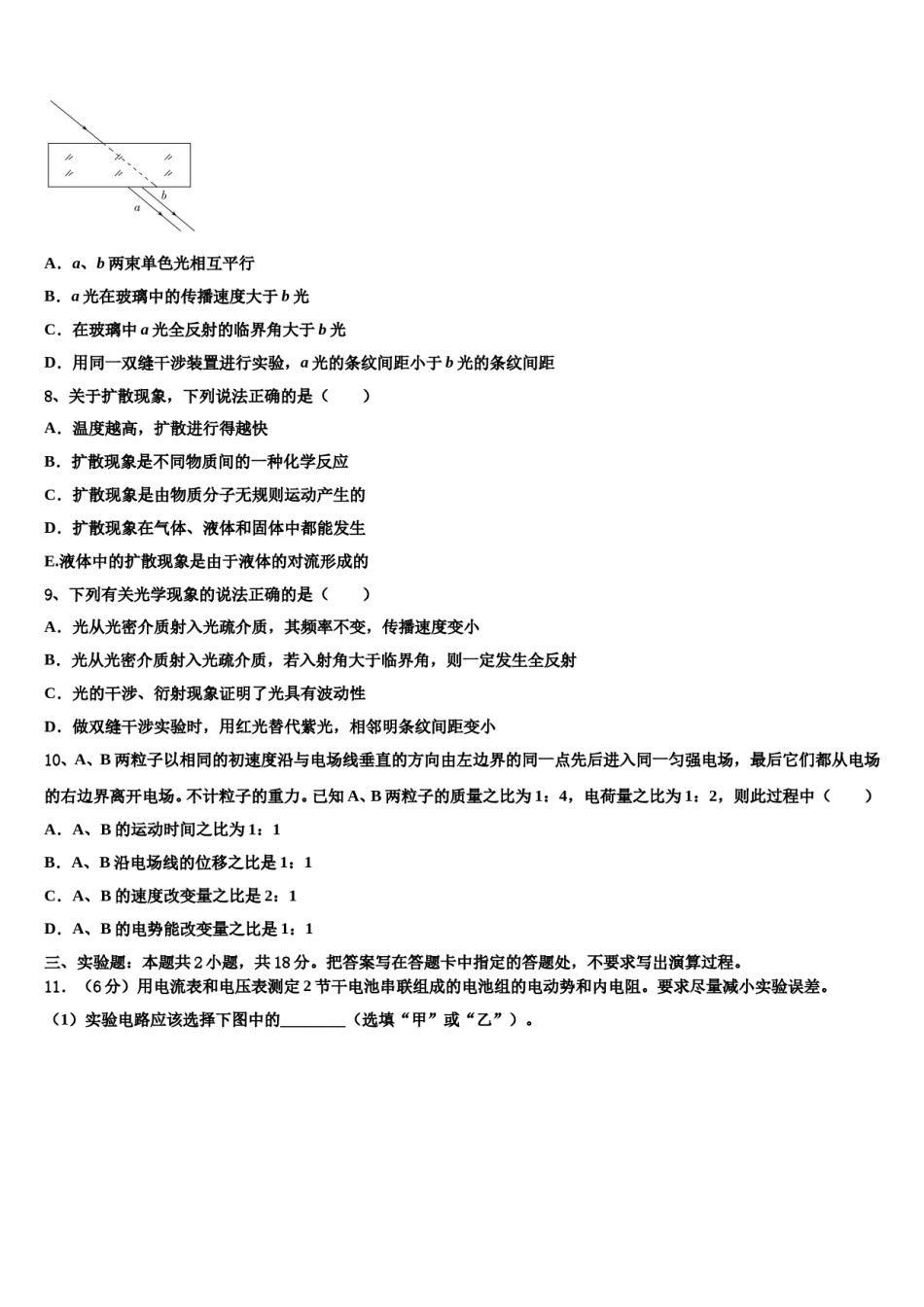 2024年福建省大田县第一中学高三第四次模拟考试物理试卷含解析.doc_第3页