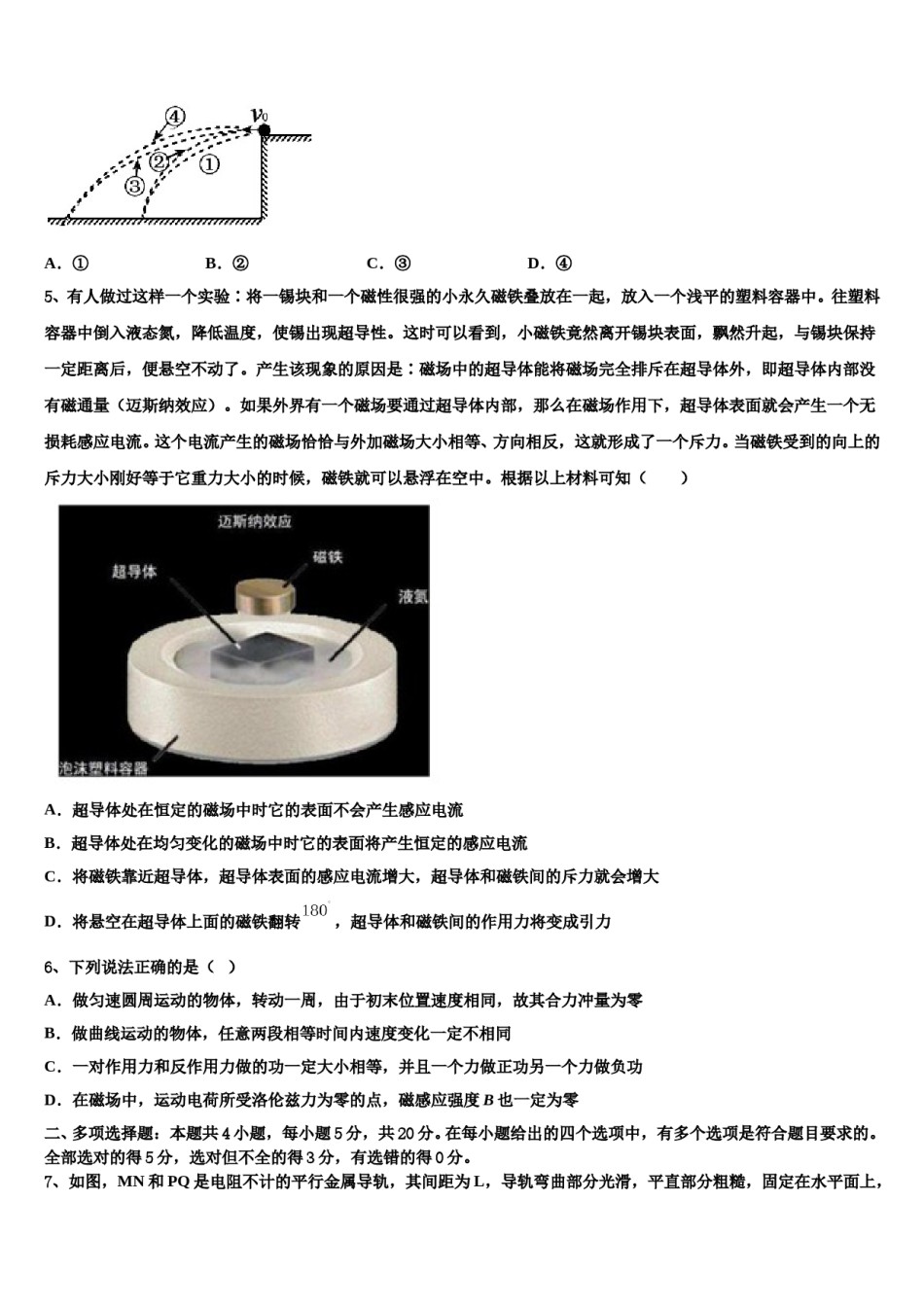 2024年福建省宁德一中等重点中学高考适应性考试物理试卷含解析.doc_第2页