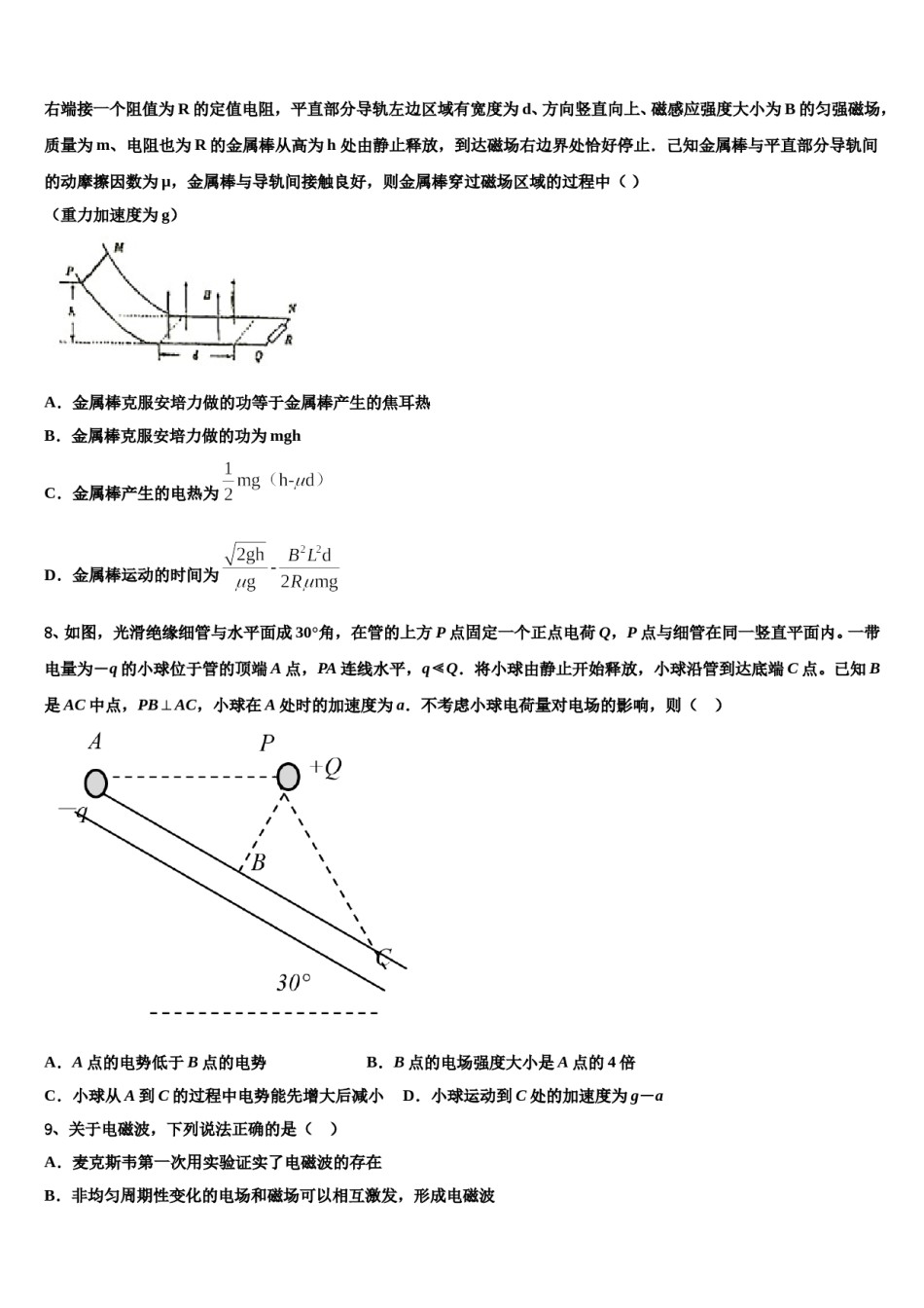 2024年福建省宁德一中等重点中学高考适应性考试物理试卷含解析.doc_第3页