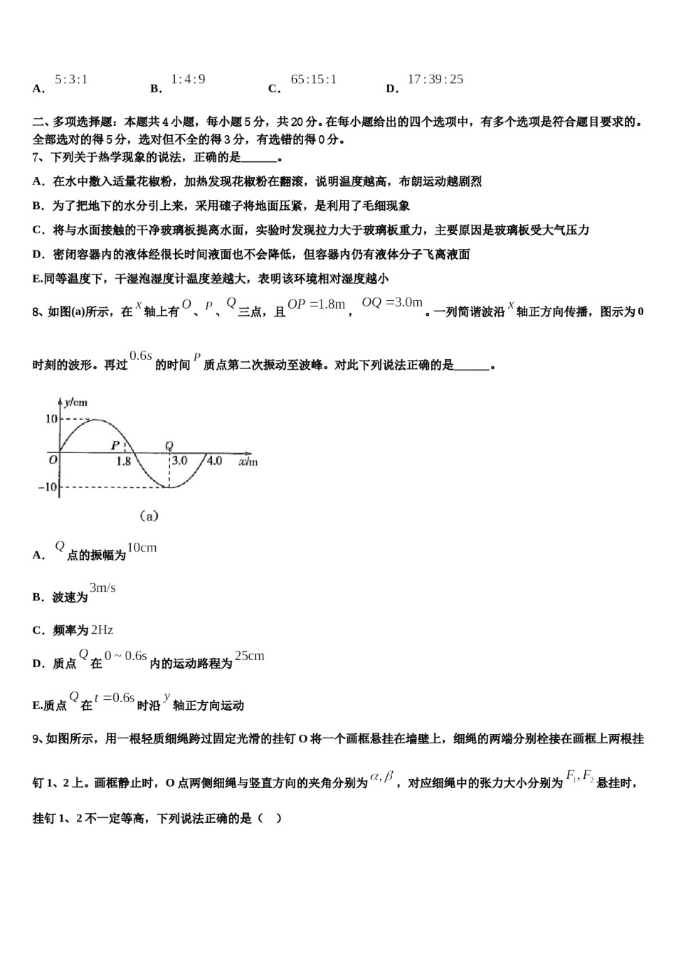 2024年福建省宁德市普通高中高三第三次模拟考试物理试卷含解析.doc_第3页