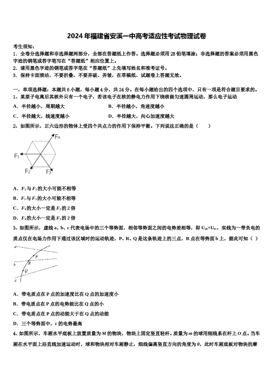 2024年福建省安溪一中高考适应性考试物理试卷含解析.doc_第1页