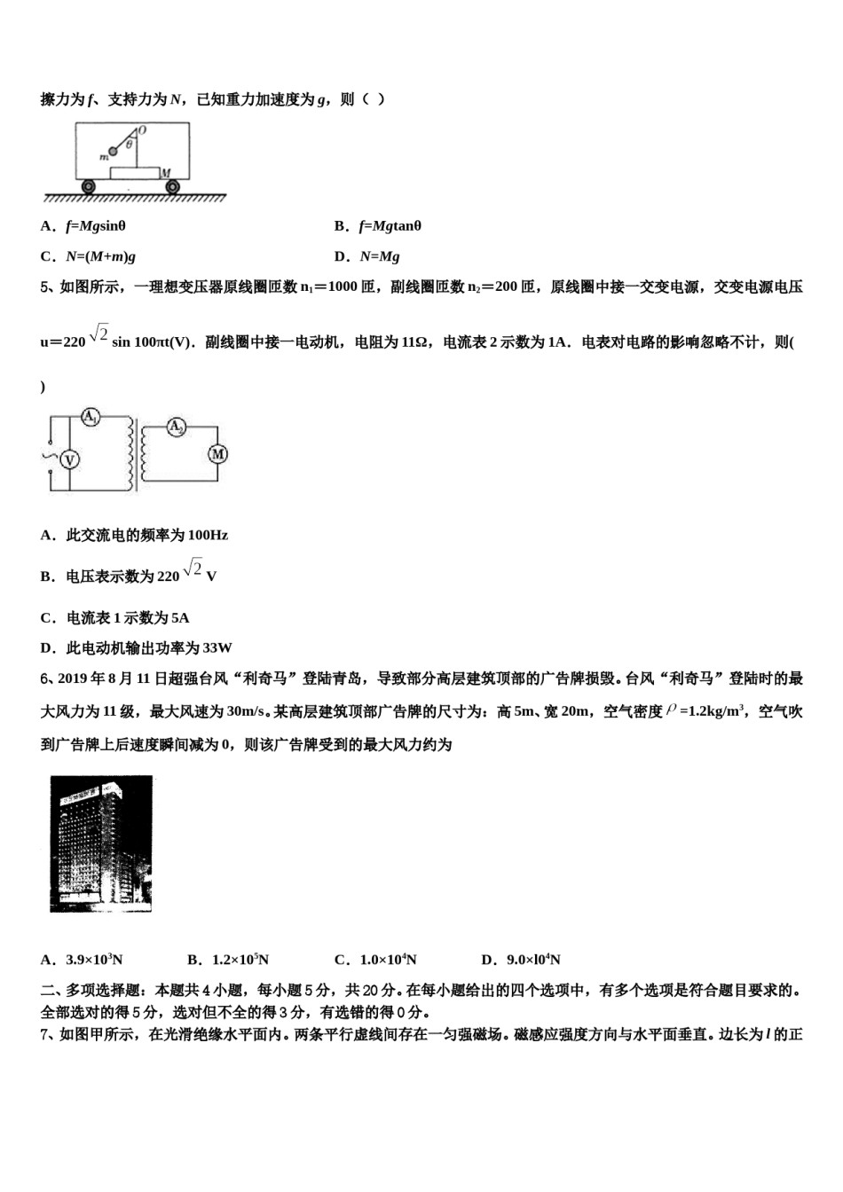 2024年福建省安溪一中高考适应性考试物理试卷含解析.doc_第2页