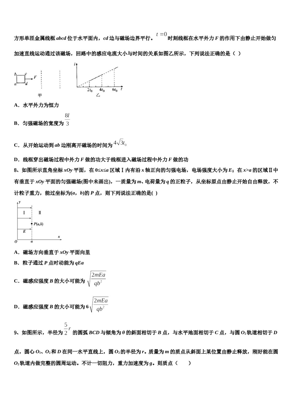 2024年福建省安溪一中高考适应性考试物理试卷含解析.doc_第3页