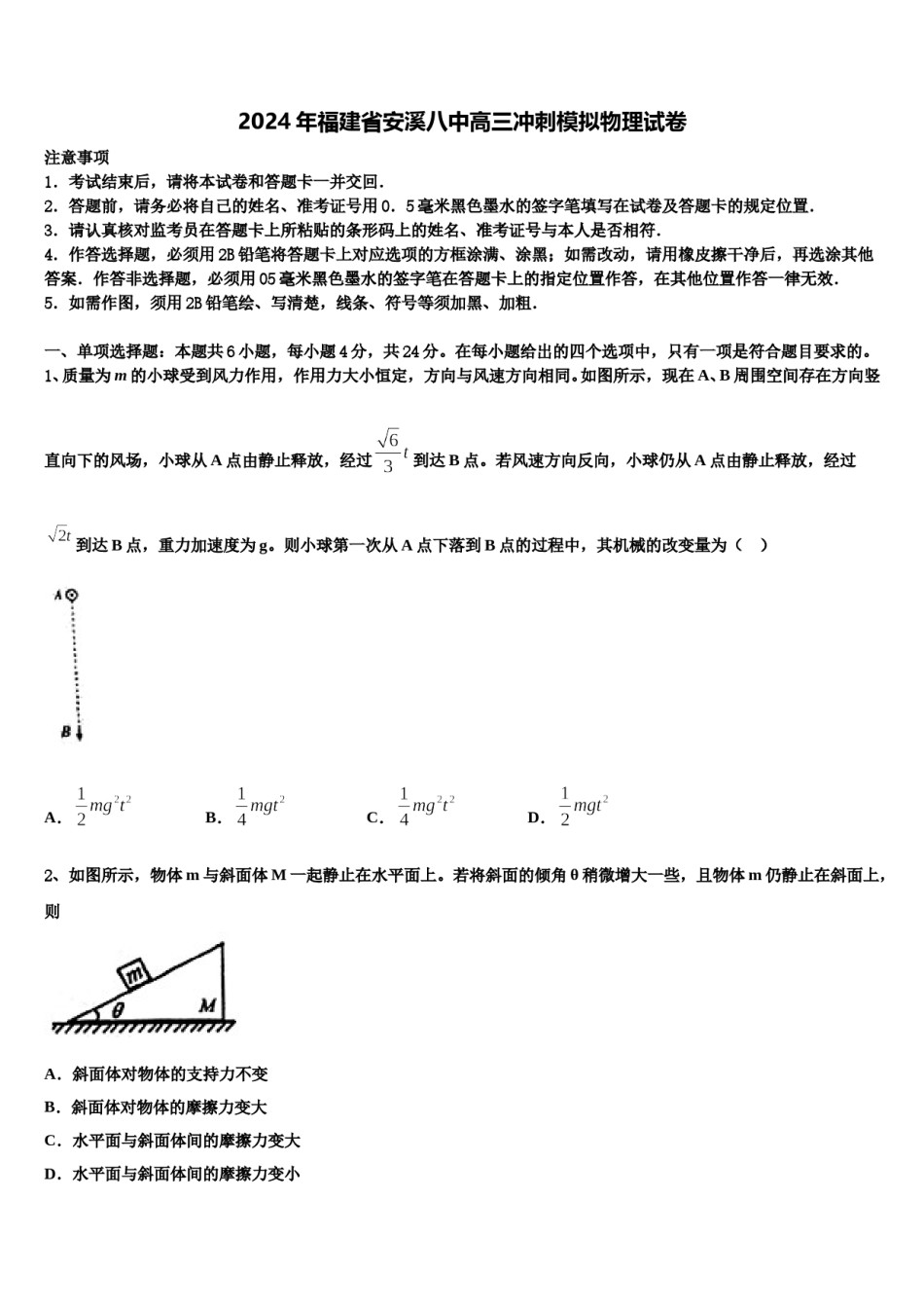 2024年福建省安溪八中高三冲刺模拟物理试卷含解析.doc_第1页