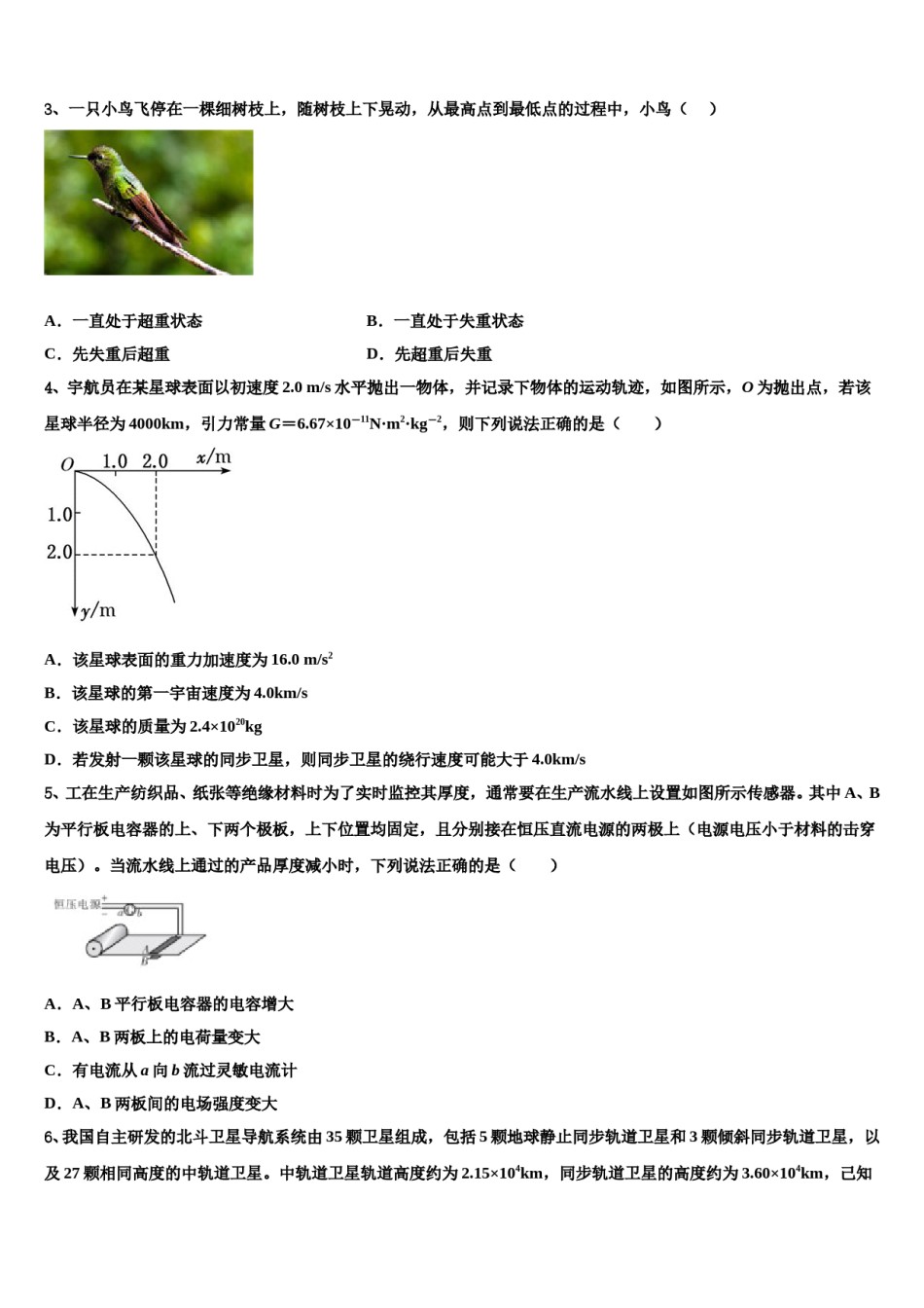2024年福建省安溪八中高三冲刺模拟物理试卷含解析.doc_第2页