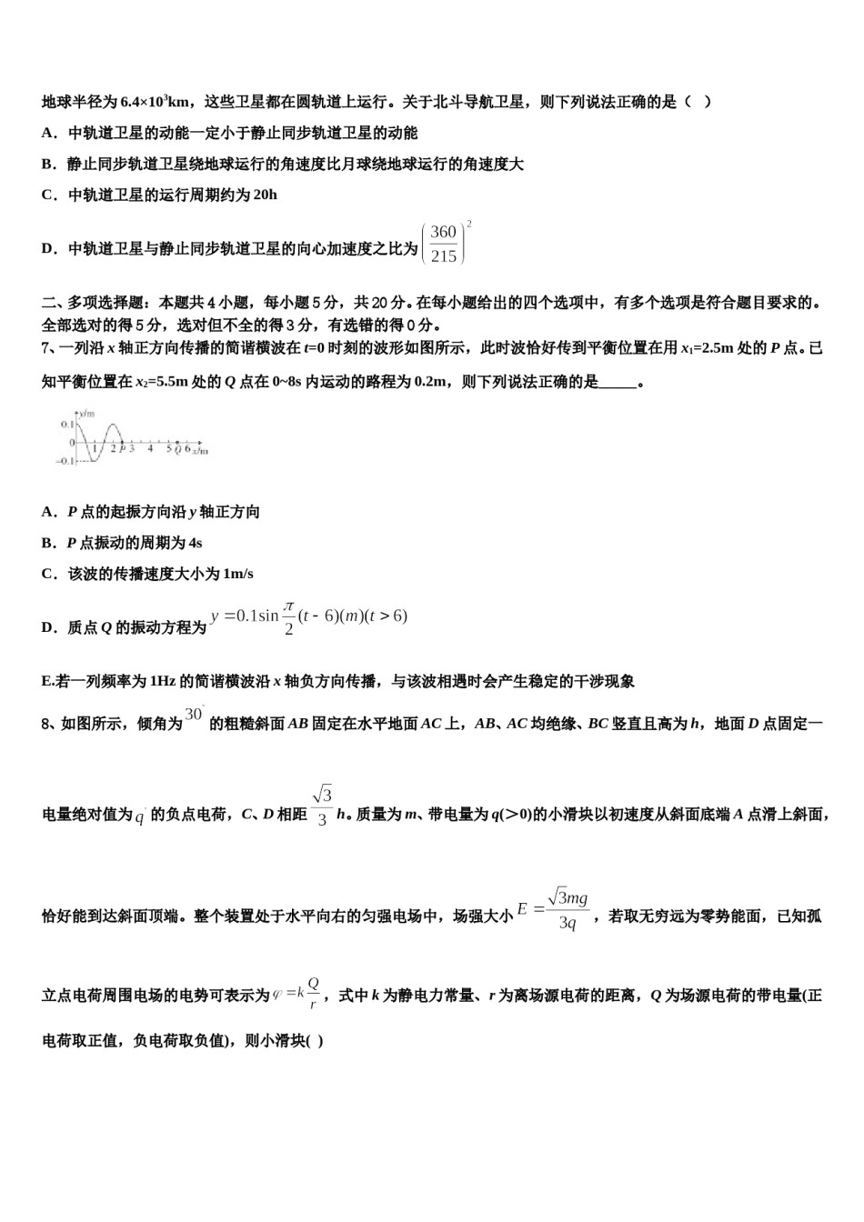 2024年福建省安溪八中高三冲刺模拟物理试卷含解析.doc_第3页