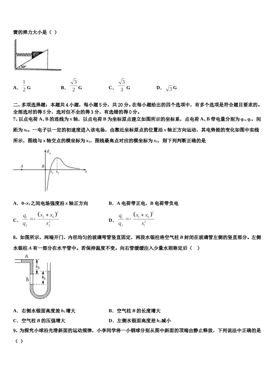 2024年福建省安溪第六中学高三第三次测评物理试卷含解析.doc_第3页
