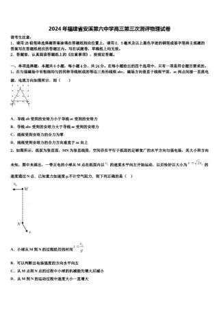 2024年福建省安溪第六中学高三第三次测评物理试卷含解析.doc