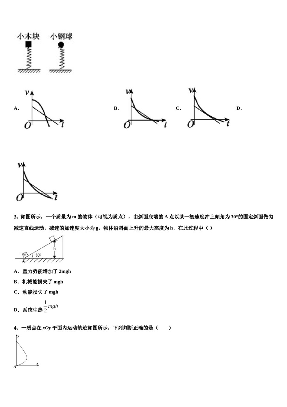 2024年福建省尤溪第一中学高三第三次模拟考试物理试卷含解析.doc_第2页