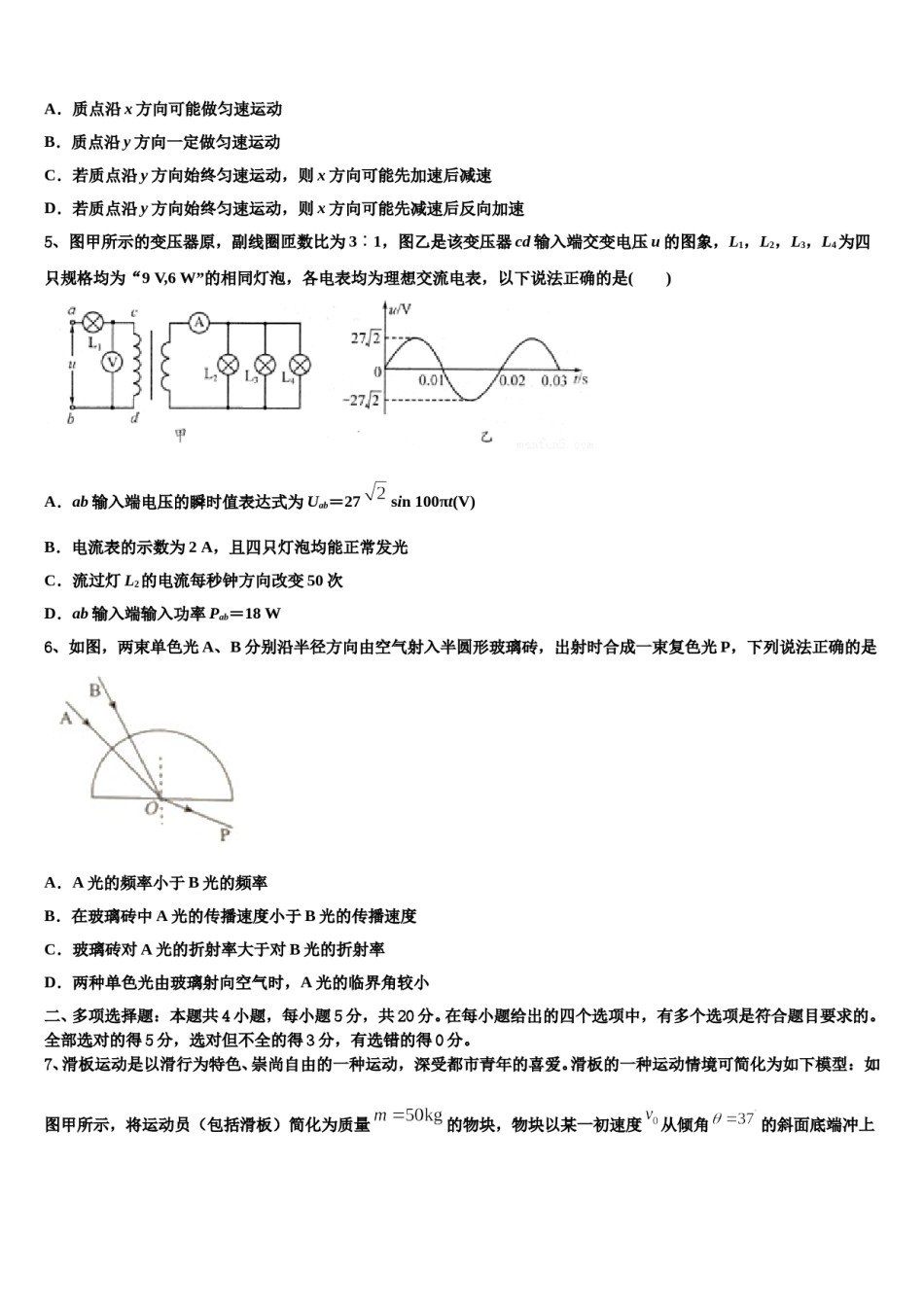 2024年福建省尤溪第一中学高三第三次模拟考试物理试卷含解析.doc_第3页