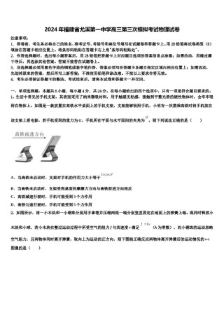 2024年福建省尤溪第一中学高三第三次模拟考试物理试卷含解析.doc
