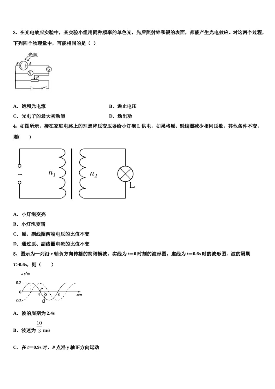 2024年福建省师大附中高三下学期联考物理试题含解析.doc_第2页