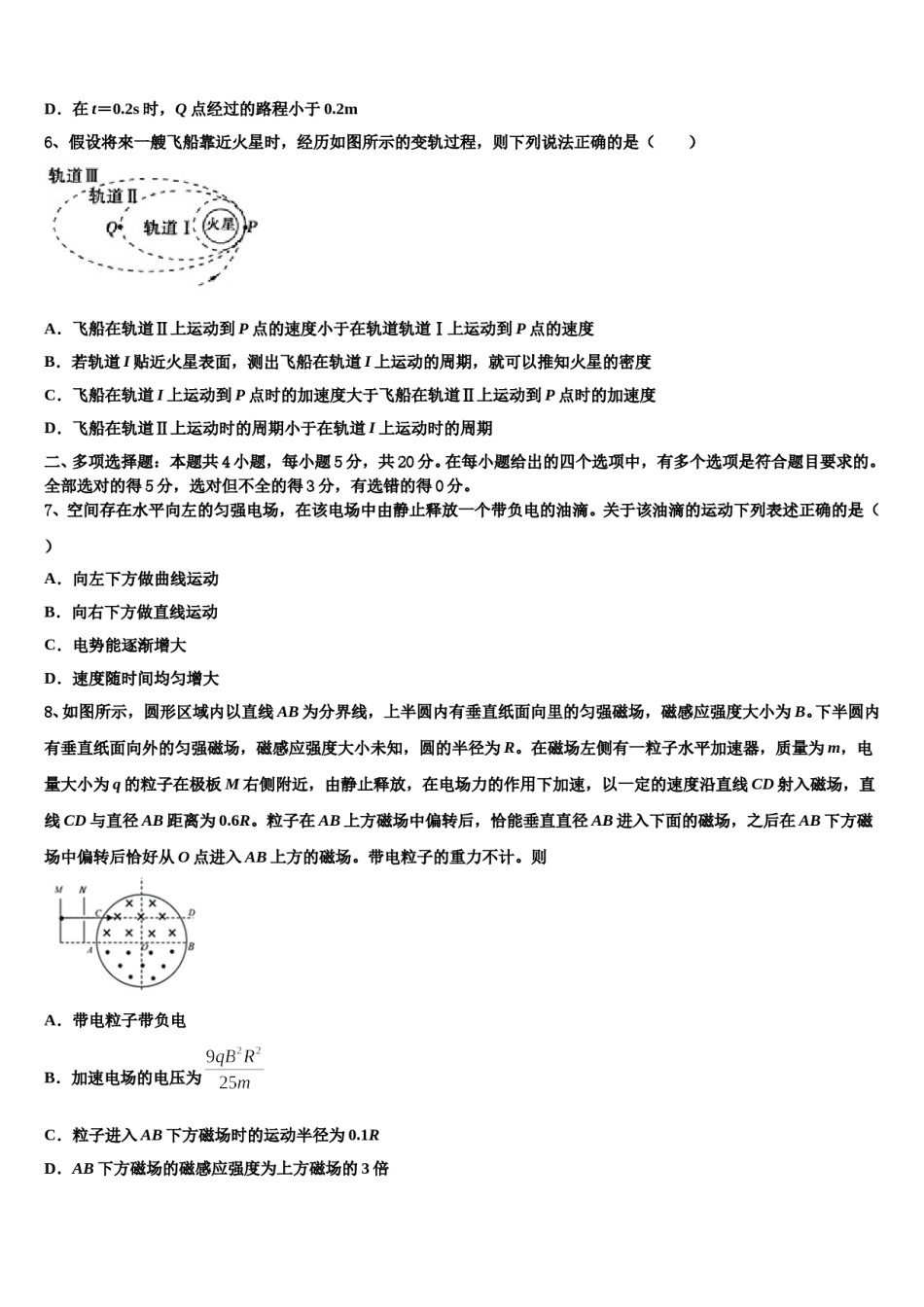 2024年福建省师大附中高三下学期联考物理试题含解析.doc_第3页