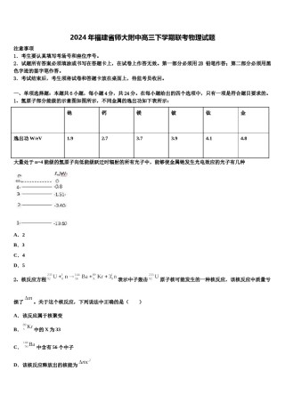 2024年福建省师大附中高三下学期联考物理试题含解析.doc
