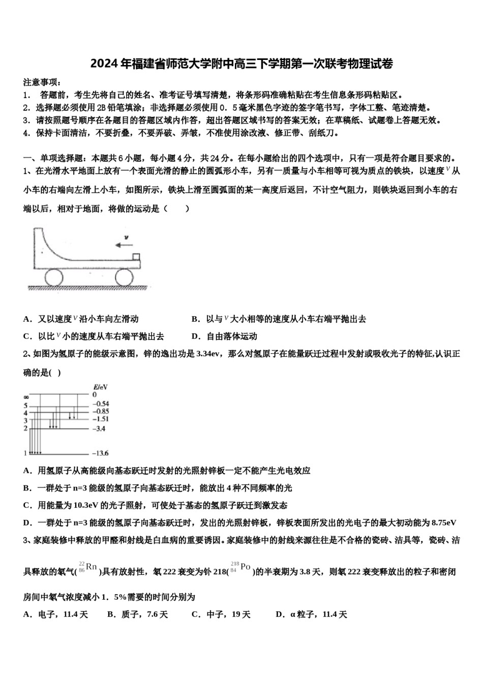 2024年福建省师范大学附中高三下学期第一次联考物理试卷含解析.doc_第1页