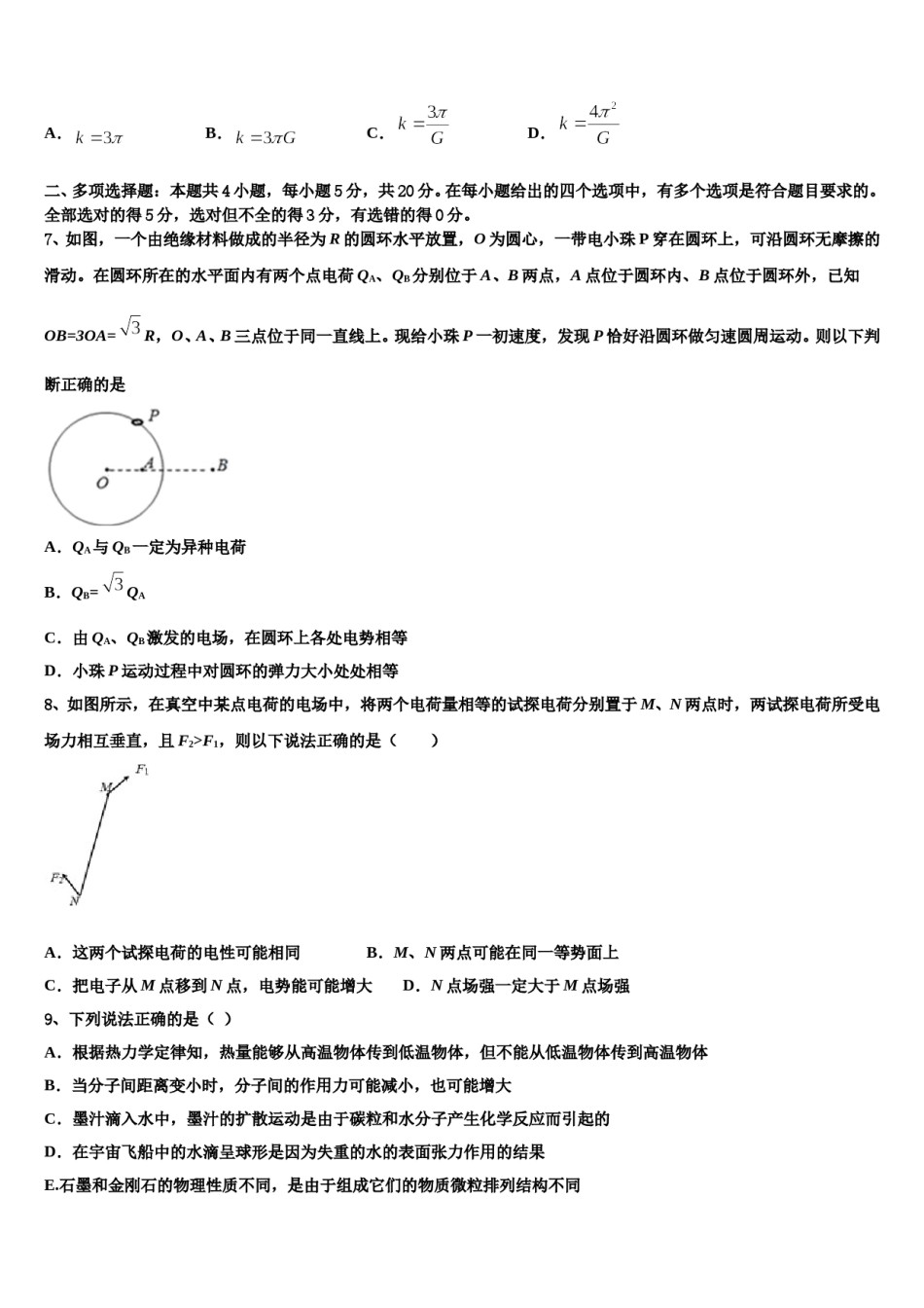 2024年福建省师范大学附中高三下学期第一次联考物理试卷含解析.doc_第3页