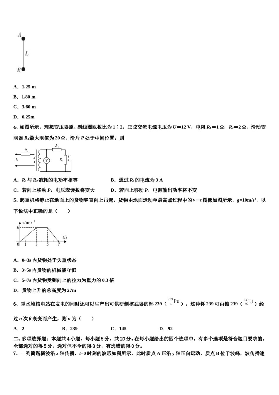 2024年福建省德化第一中学高考冲刺模拟物理试题含解析.doc_第2页