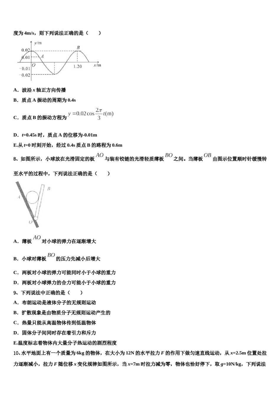 2024年福建省德化第一中学高考冲刺模拟物理试题含解析.doc_第3页