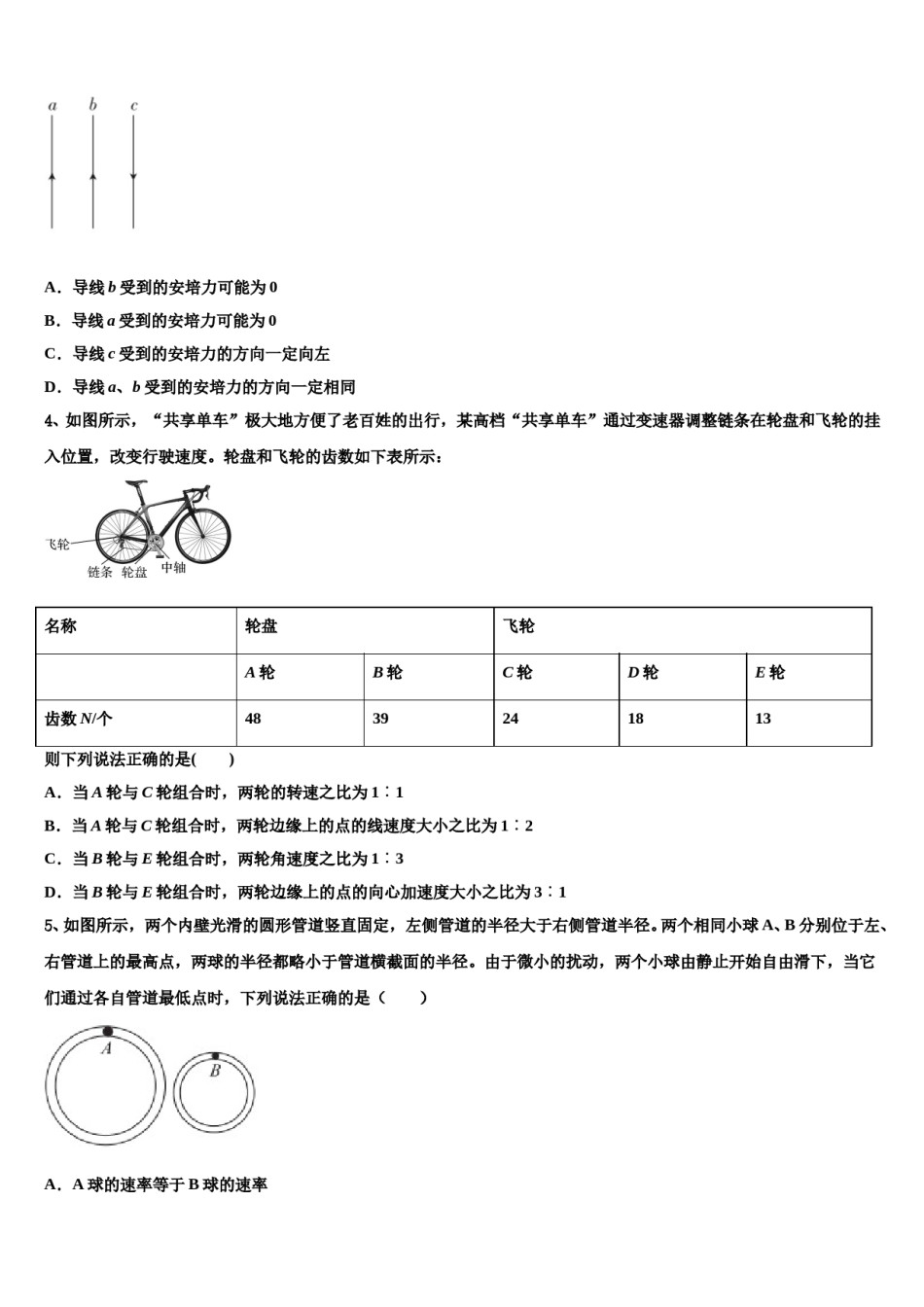 2024年福建省惠安一中等重点中学高三第三次模拟考试物理试卷含解析.doc_第2页