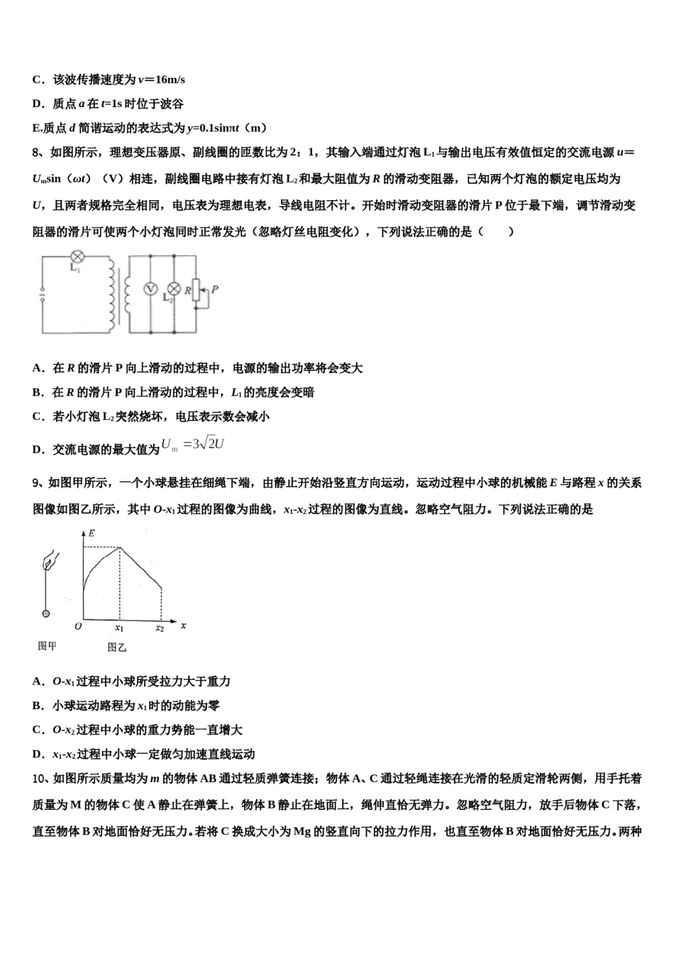 2024年福建省惠安一中等高三一诊考试物理试卷含解析.doc_第3页