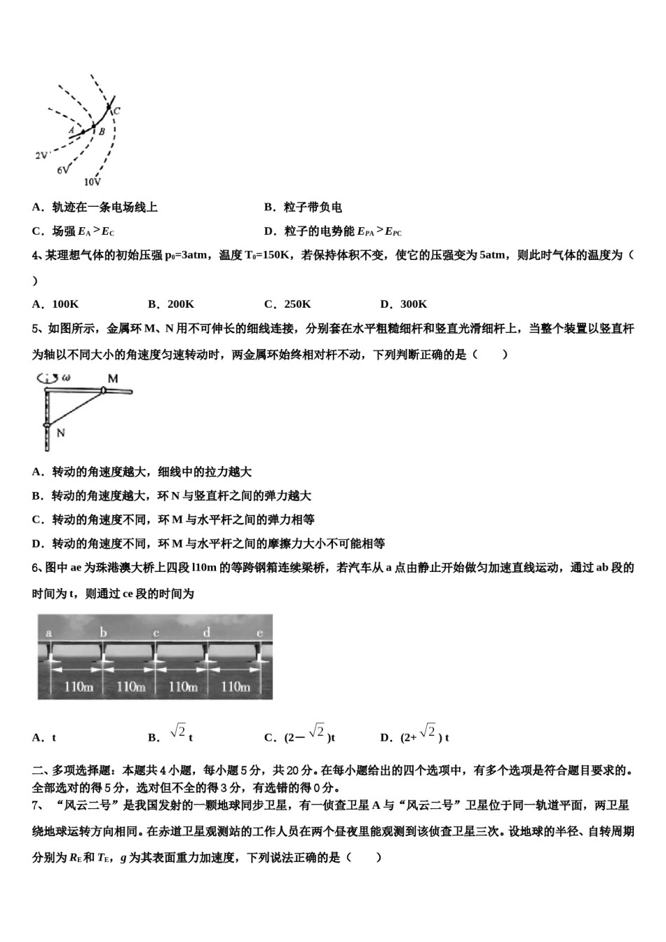 2024年福建省惠安一中等高三压轴卷物理试卷含解析.doc_第2页