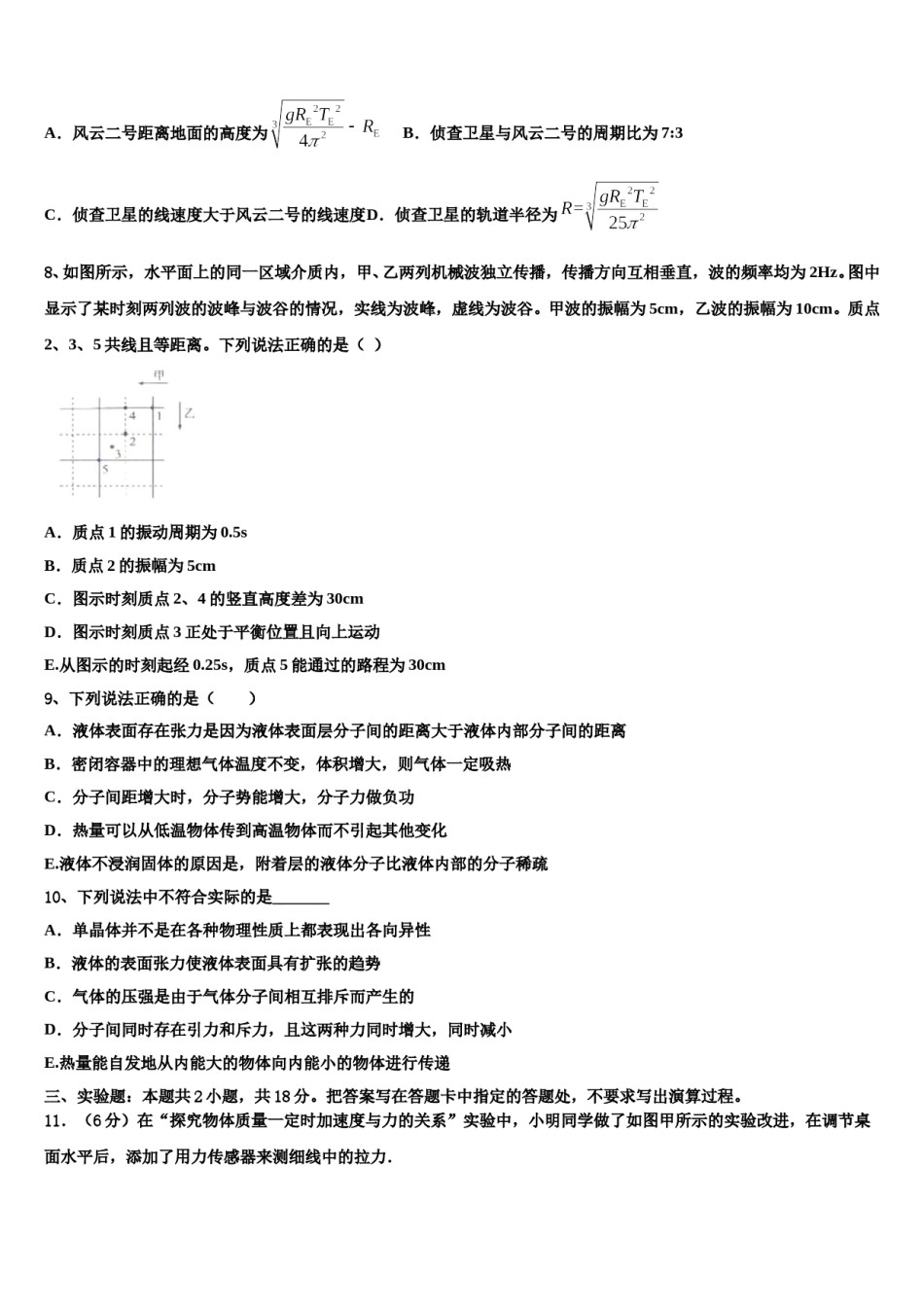 2024年福建省惠安一中等高三压轴卷物理试卷含解析.doc_第3页
