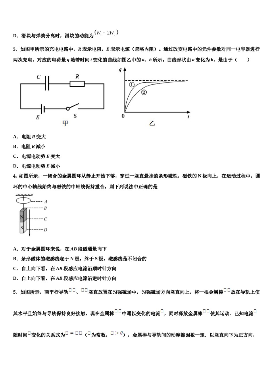 2024年福建省普通高中高三一诊考试物理试卷含解析.doc_第2页