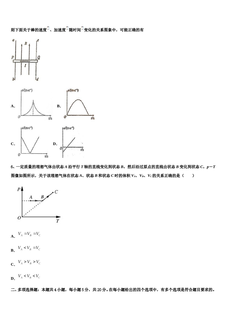 2024年福建省普通高中高三一诊考试物理试卷含解析.doc_第3页