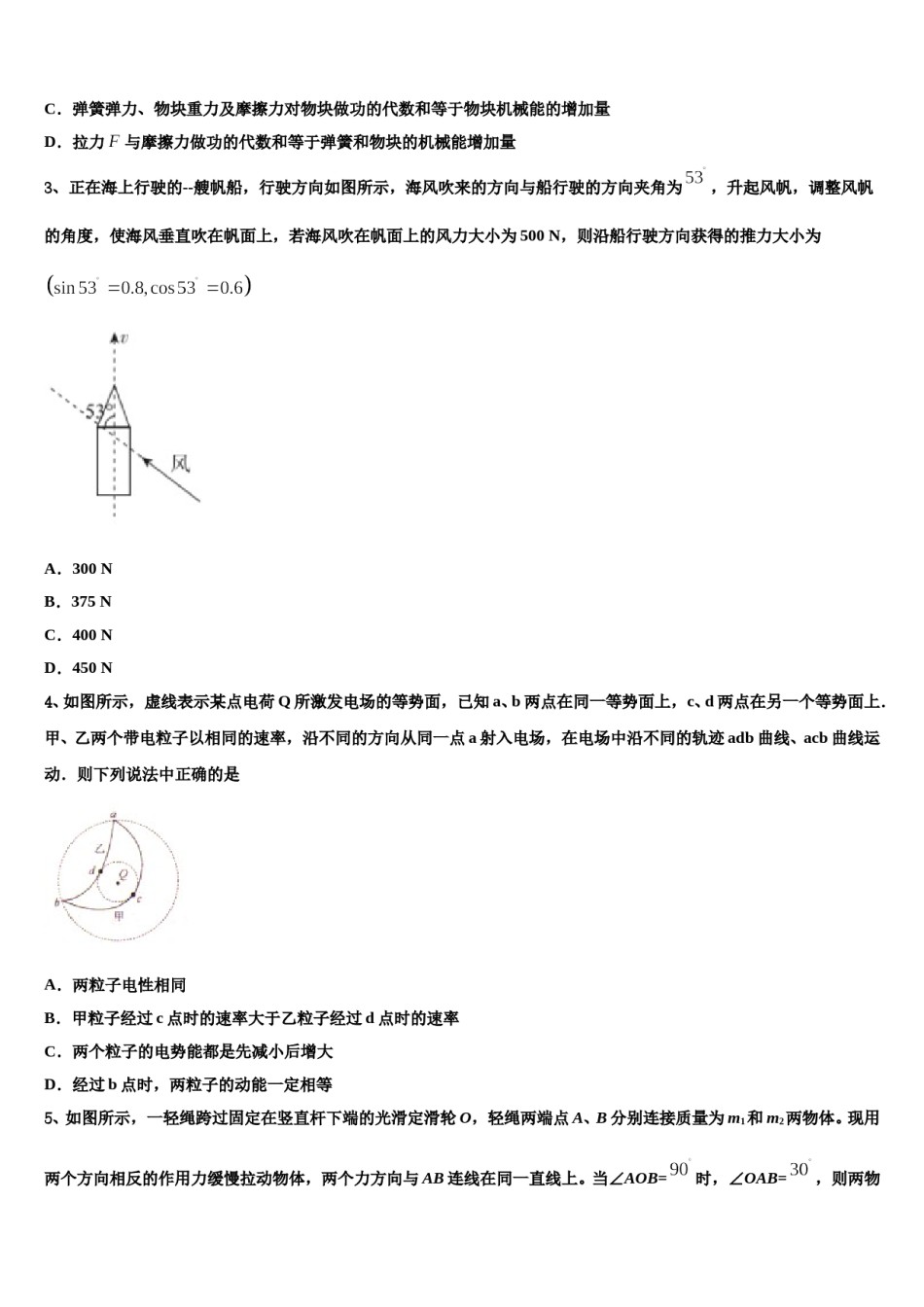 2024年福建省永安市第三中学高考物理五模试卷含解析.doc_第2页