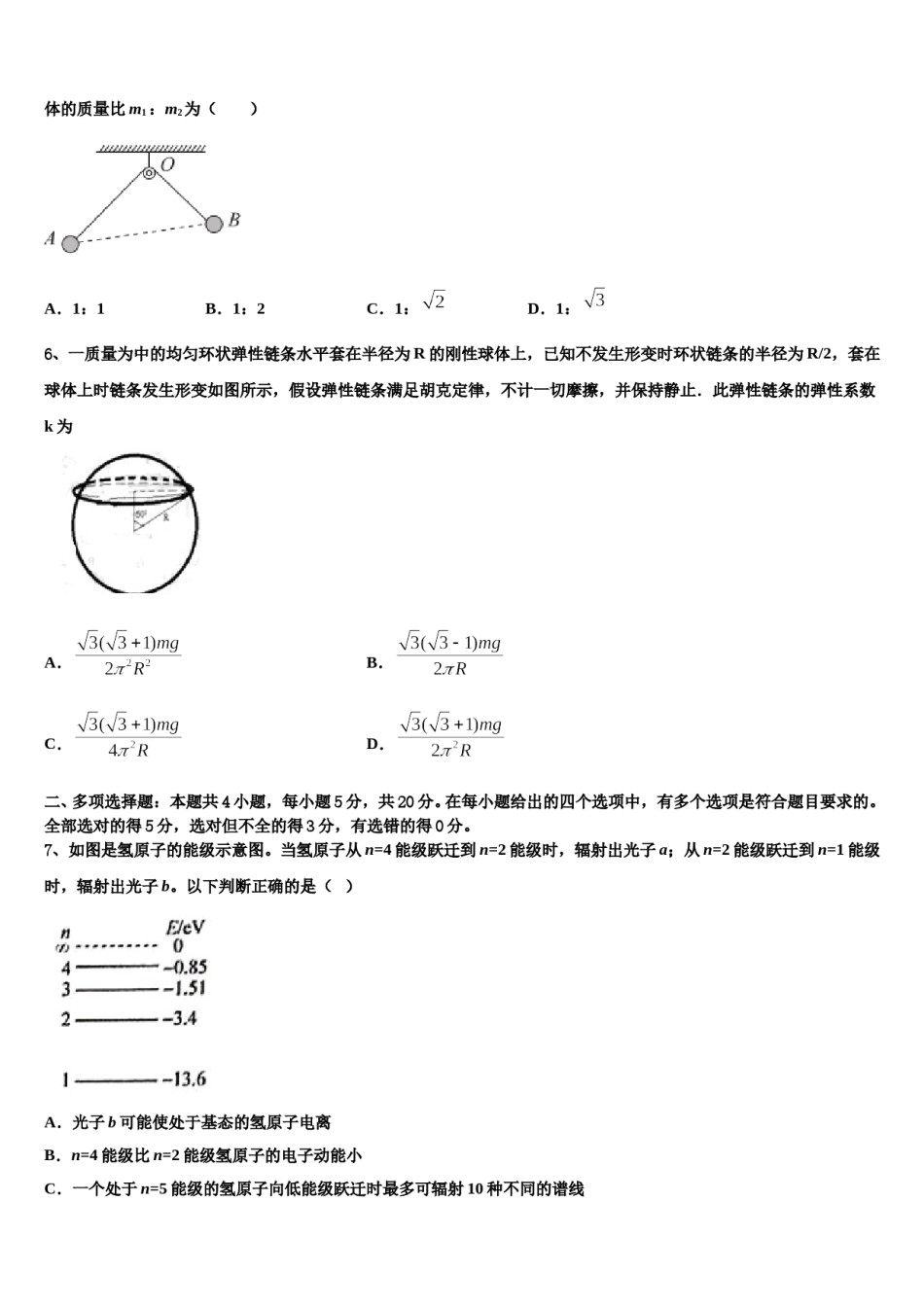2024年福建省永安市第三中学高考物理五模试卷含解析.doc_第3页