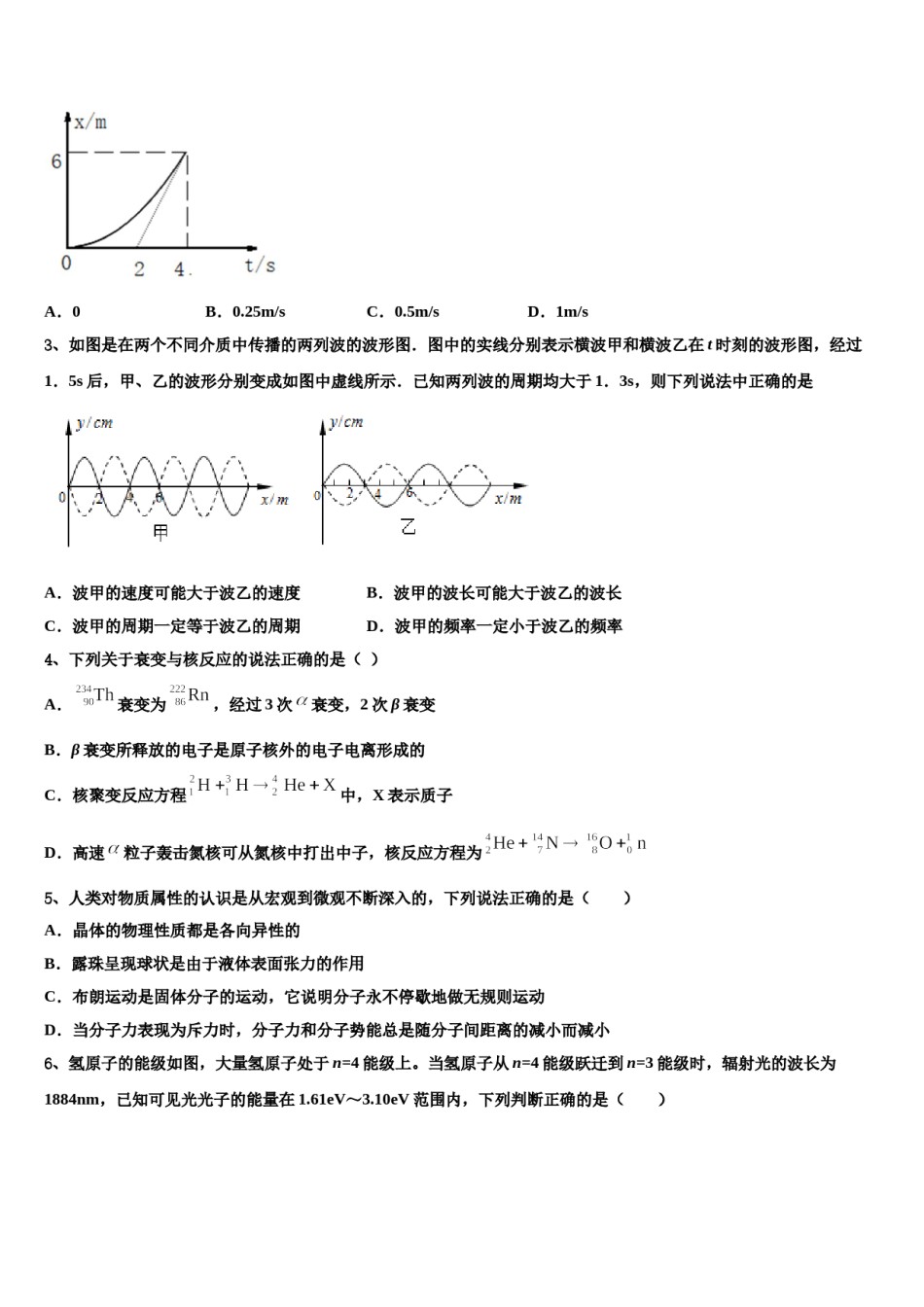 2024年福建省永春县一中高考物理必刷试卷含解析.doc_第2页